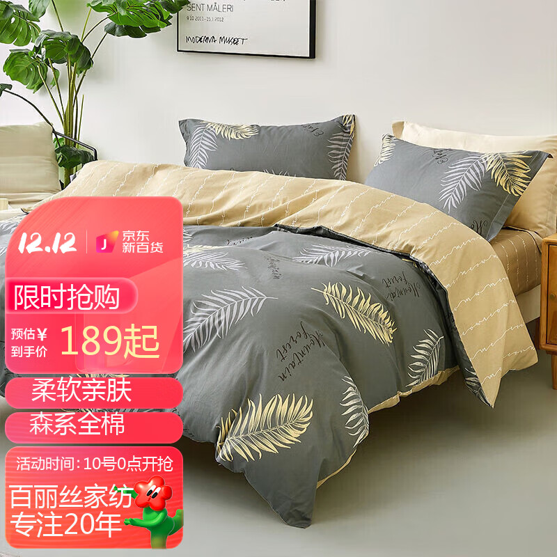 百丽丝水星家纺出品 全棉四件套 纯棉套件被套床单枕套床上用品双人床