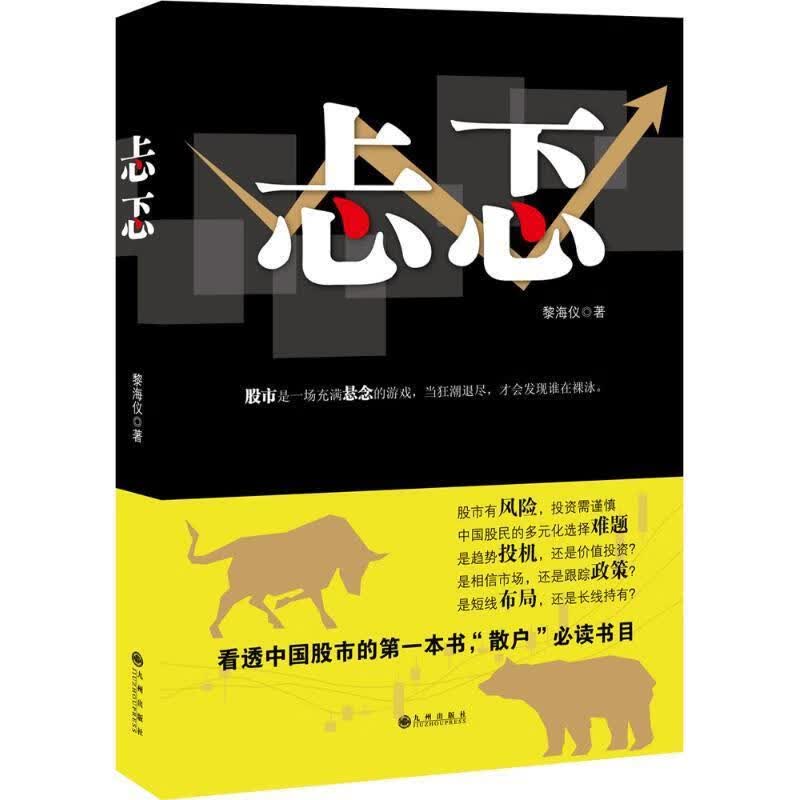 忐忑 黎海仪 著【正版】