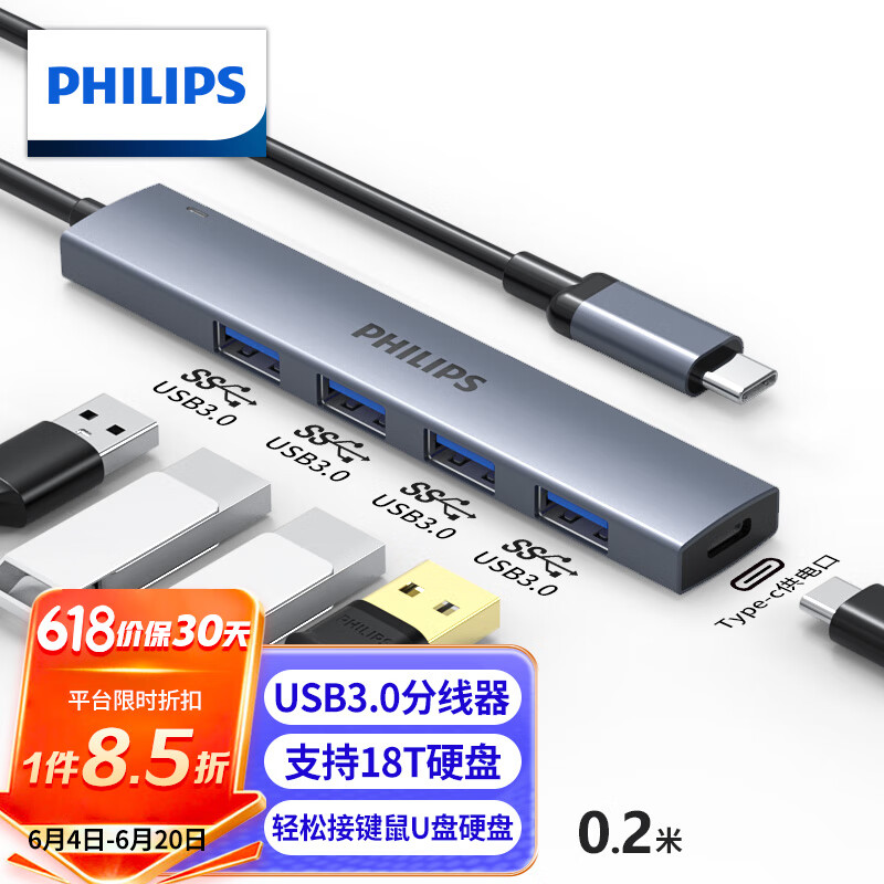 飞利浦Type-C扩展坞USB-C3.0分线器4口集线器HUB拓展坞雷电3/4转接头适用苹果15笔记本iPad平板电脑0.2米