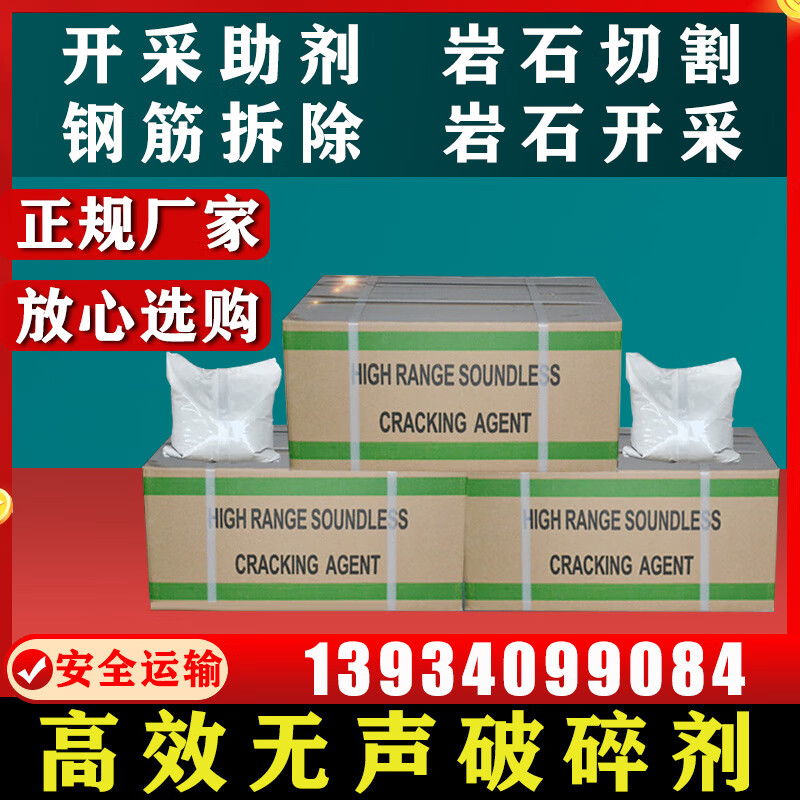 仁聚益高效无声破碎剂岩石破碎混凝土岩石膨裂拆除水泥静态破碎剂膨胀