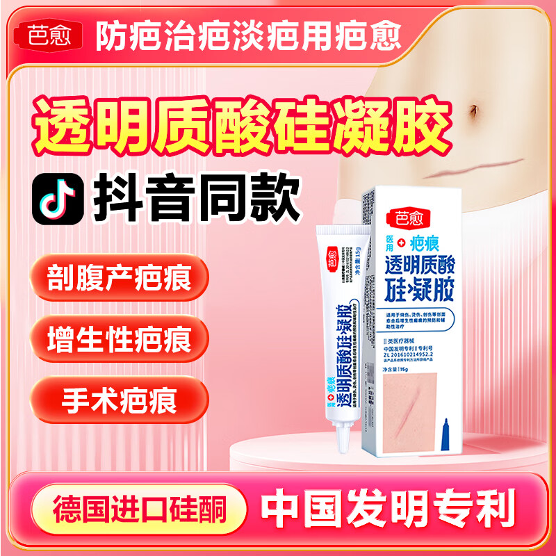 芭愈医用透明质酸硅凝胶剖腹产甲状腺术后硅凝胶疤痕膏淡化疤痕修复 【家庭装】疤痕膏15g*1支