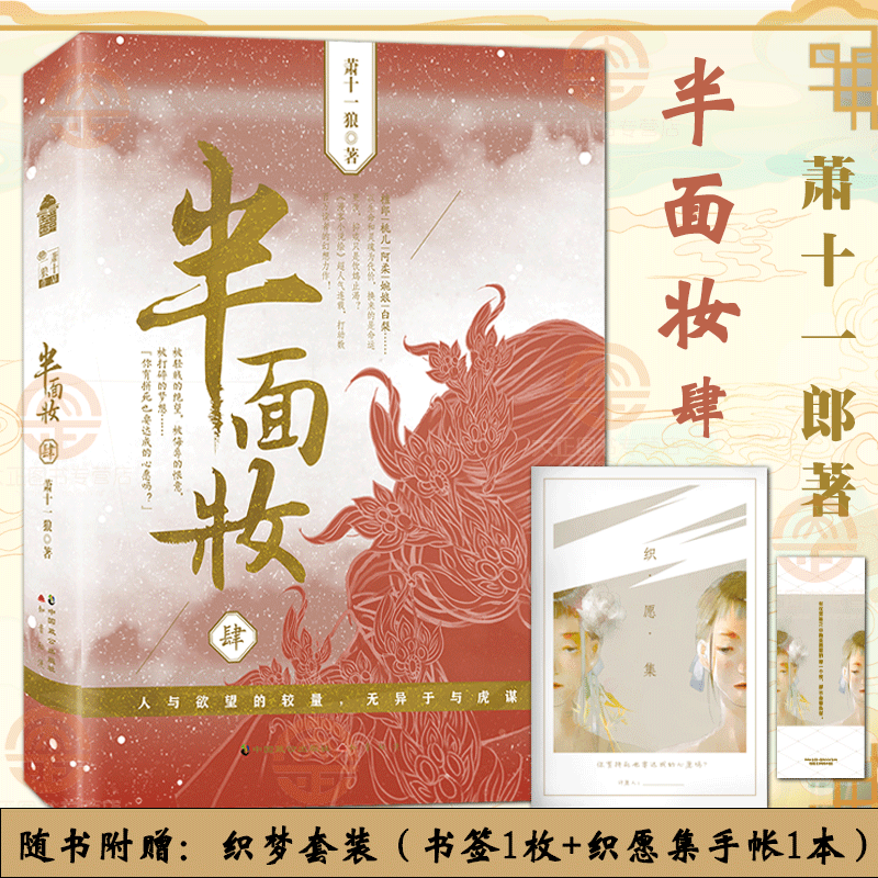 G80 半面妆全套1234册 萧十一狼著 知音漫客青春文学幻想言情小说书 大唐司天监浮生物语哑舍同类小说 半面妆4