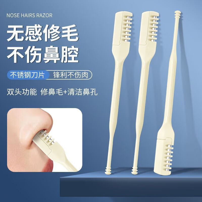 麦良品鼻毛修剪器一次性手动修毛便携新款圆头剃刀双头鼻毛刀防刮伤 鼻毛刀 2支 【带盒子】