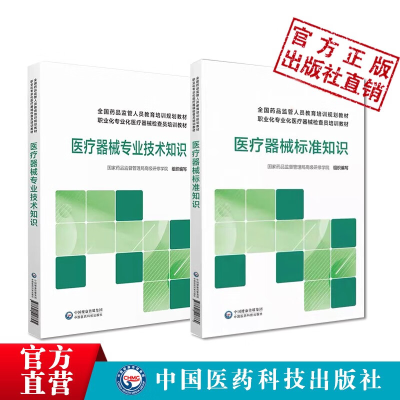 医疗器械标准知识978752141786