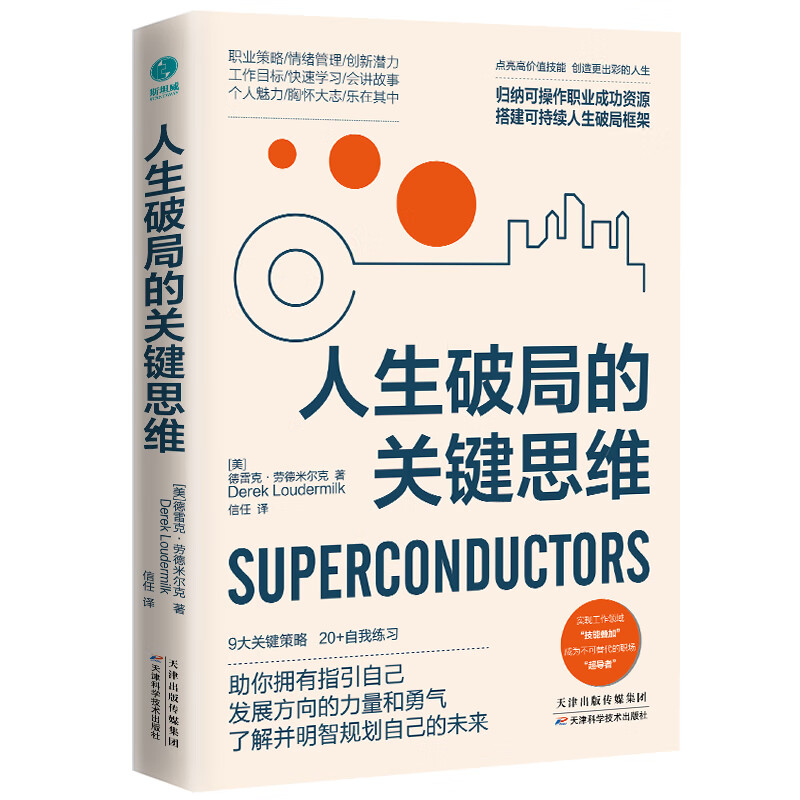 人生破局的关键思维