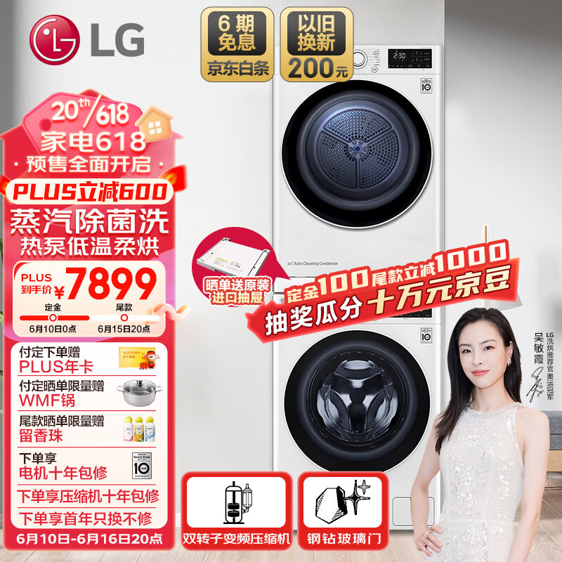 LG 洗烘套装10kg全自动蒸汽洗+10kg变频热泵烘干 除菌除螨FCY10Y4W+RH10V3AV6W（附件商品仅展示）