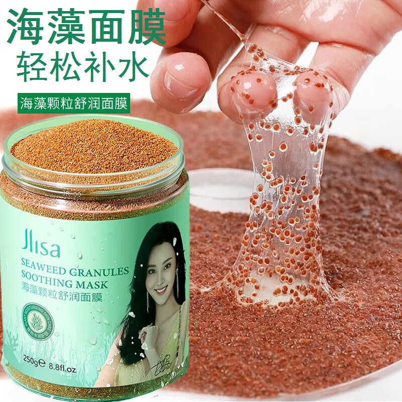肌琳莎海藻面膜海藻颗粒舒润面膜天然海藻小颗粒补水保湿高出胶美容院