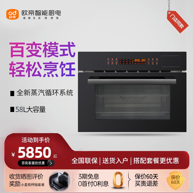 歐帝【門店同款】HCE-J58Z智能電蒸烤箱一體嵌入式電蒸烤箱家用臺式蒸汽烤爐 黑色(蒸烤一體機(jī)）
