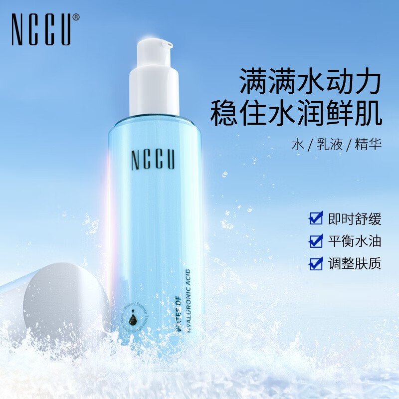 NCCU 玻尿酸之水锁水保湿焕颜精华