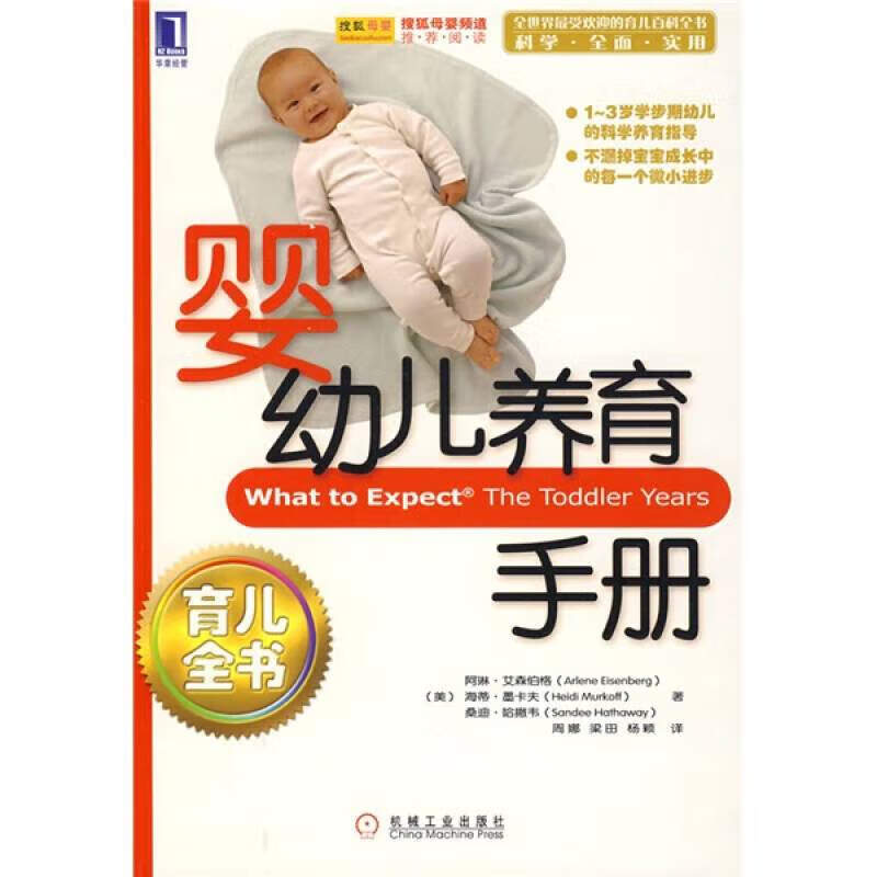 婴幼儿养育手册【正版好书】
