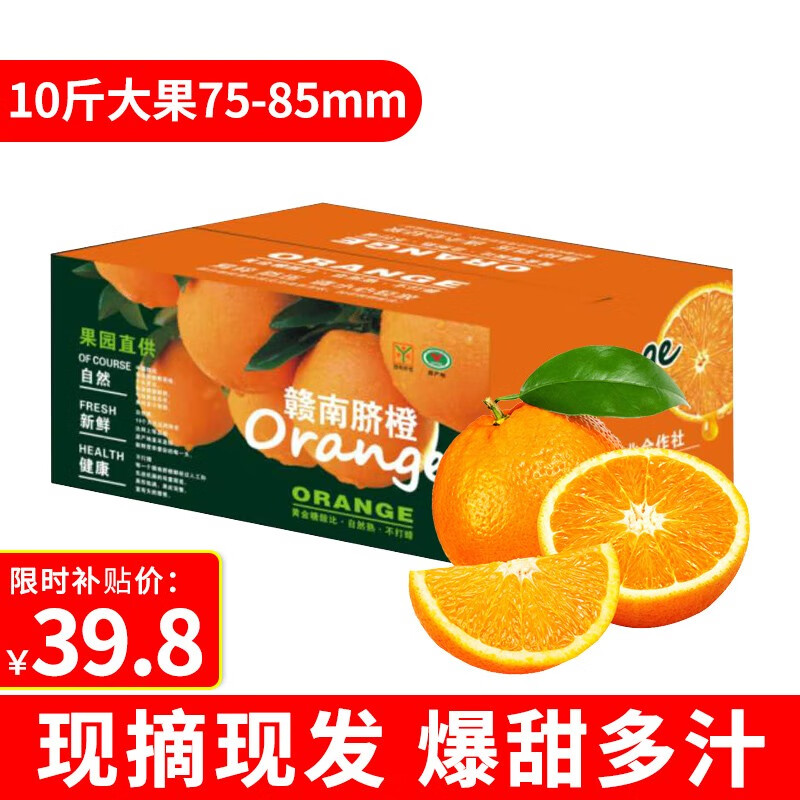 赣南橙子脐橙果冻橙子新鲜水果礼盒 10斤精选大果 自然成熟+标准测糖