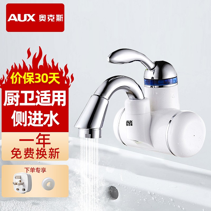 奥克斯（AUX）电热水龙头快速加热卫浴面盆冷热厨房宝 即热式电热水器小弯侧进水FDL-H1C3