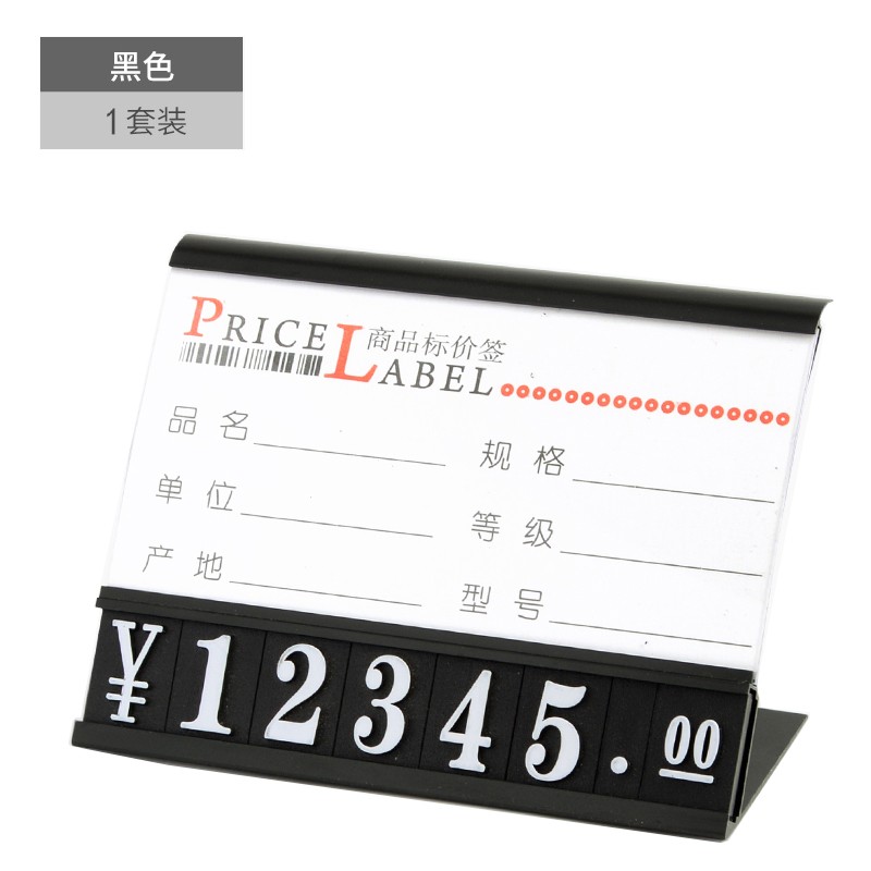 标价签座式价格牌标价牌商品价签牌数字标签展示牌l型标签架其他 黑色