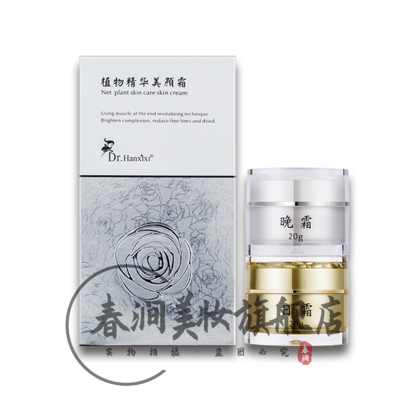 h植物精华美颜霜植物净肤霜日霜晚霜 dr.