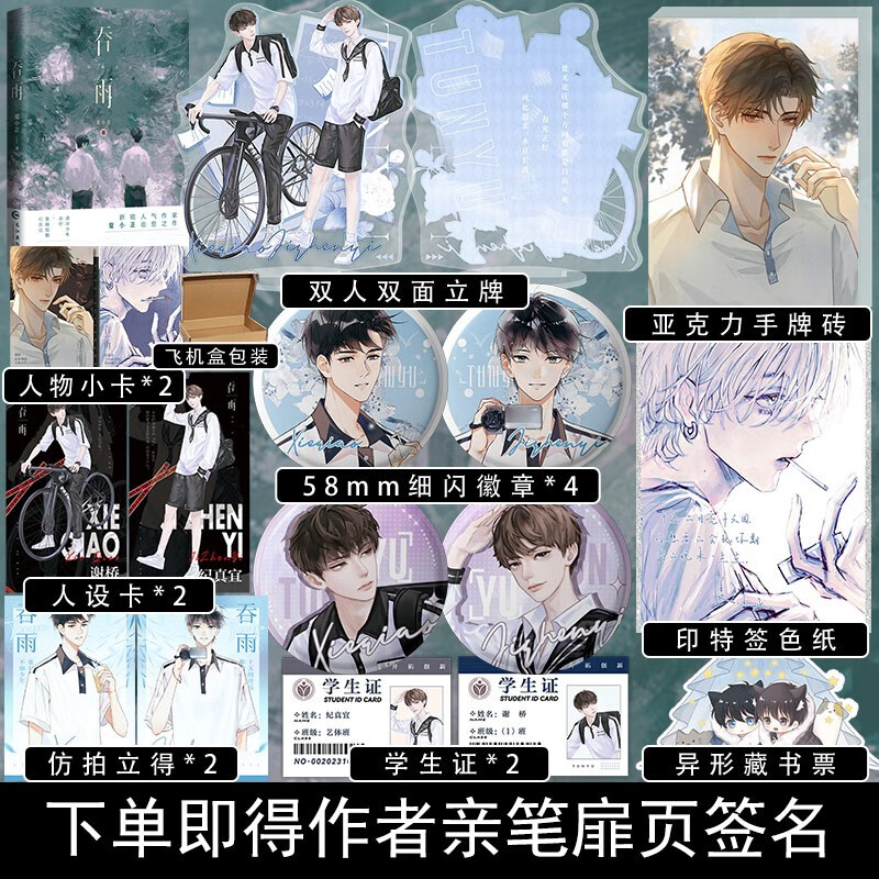 下单即得亲签】吞雨 全1册完结 作者夏小正高人气治愈之作 清冷美人谢桥×张扬狡黠纪真宜 双男主实体书小说 书名烫金 吞雨