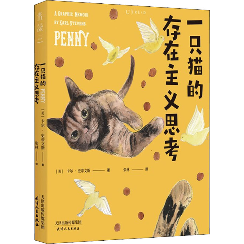 一只猫的存在主义思考 图书