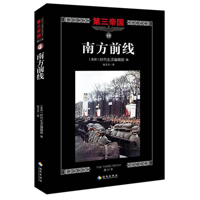 第三帝国系列:南方前线17