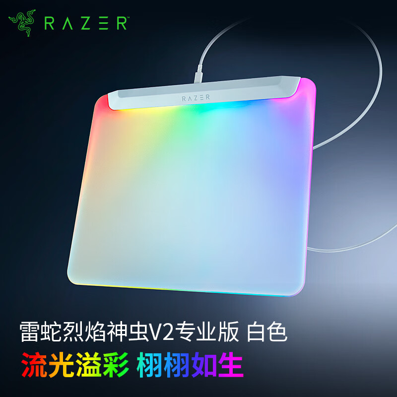 雷蛇（Razer）烈焰神虫V2专业版鼠标垫 RGB幻彩 细致纹理 防滑橡胶底面 白