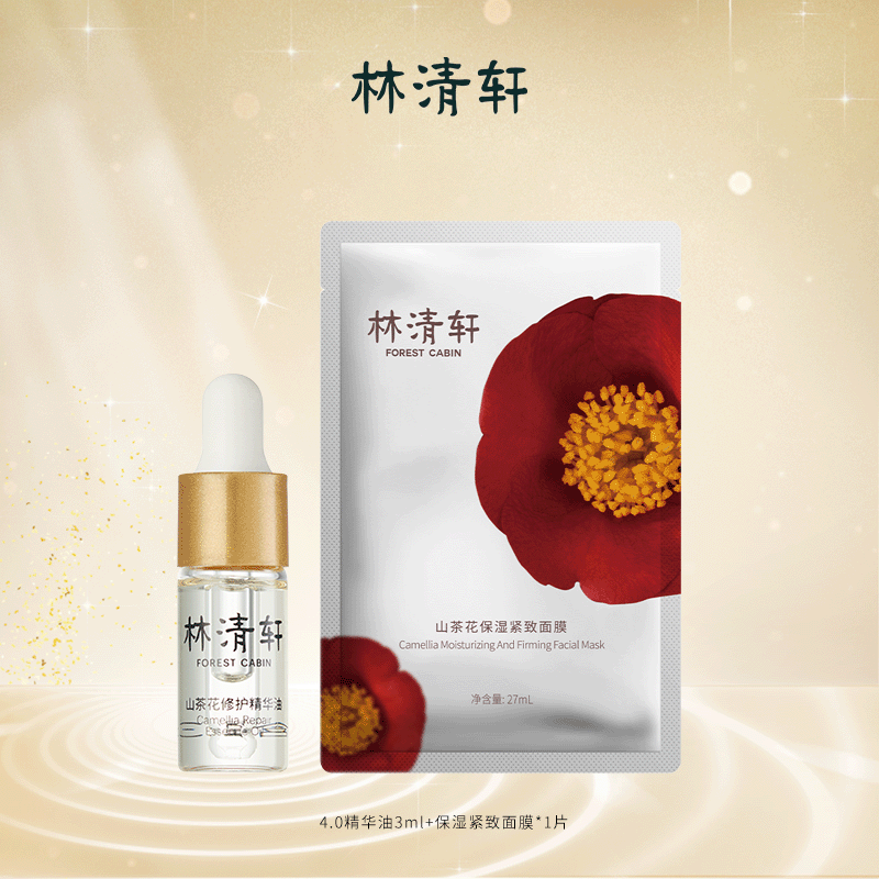 林清轩（Forest cabin）【先油后膜修护加倍】山茶花精华油3ml&保湿紧致面膜*1 修护保湿