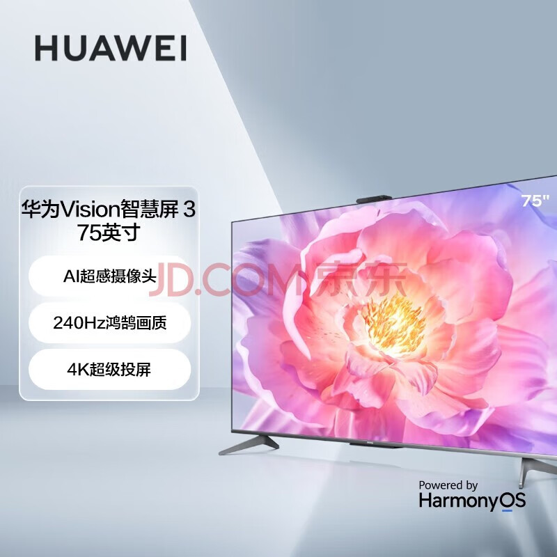 华为Vision智慧屏 焕新机99新 3 75英寸超薄4K 240Hz鸿鹄画质AI摄像头智能电视二手 华为智慧屏Vision 3 75英寸 99新