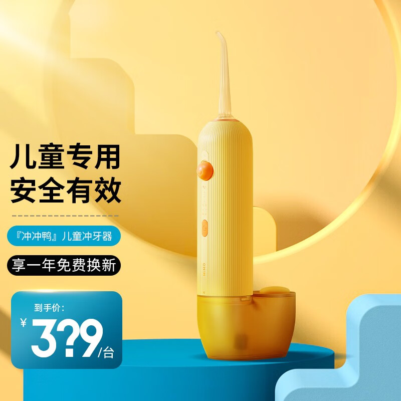mimomimo冲冲鸭儿童冲牙器家用儿童水牙线牙齿清洁神器洗牙器 萌鸭黄
