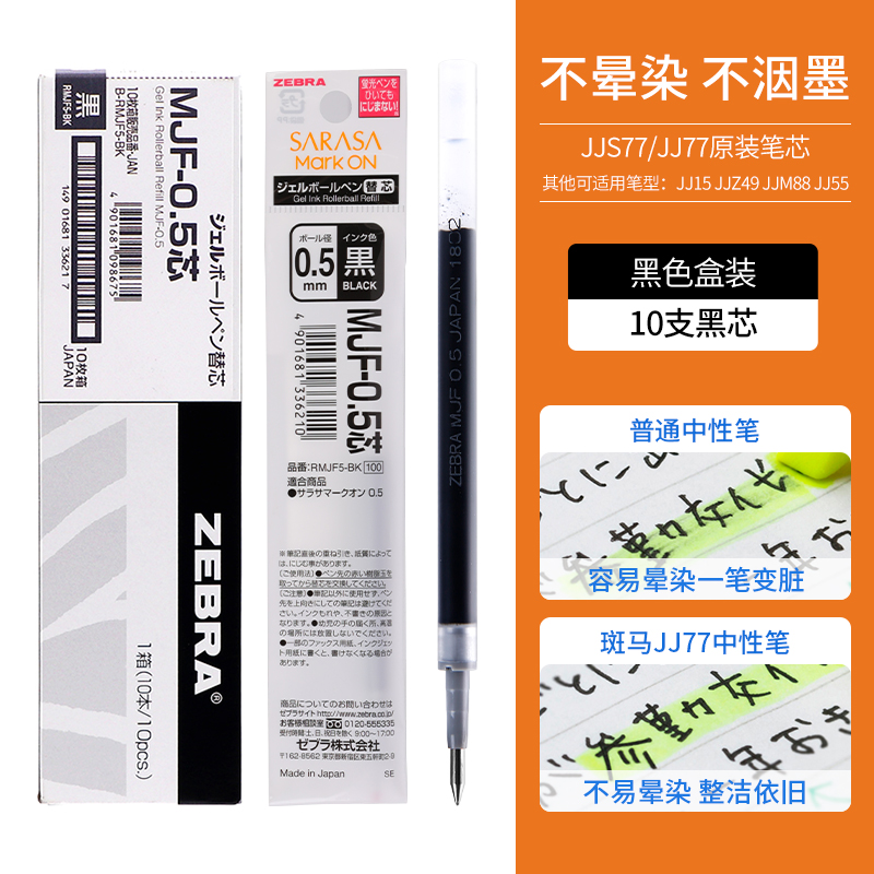 斑马牌(zebra) 日本zebra斑马中性笔荧光不晕染jj77学生用速干按动