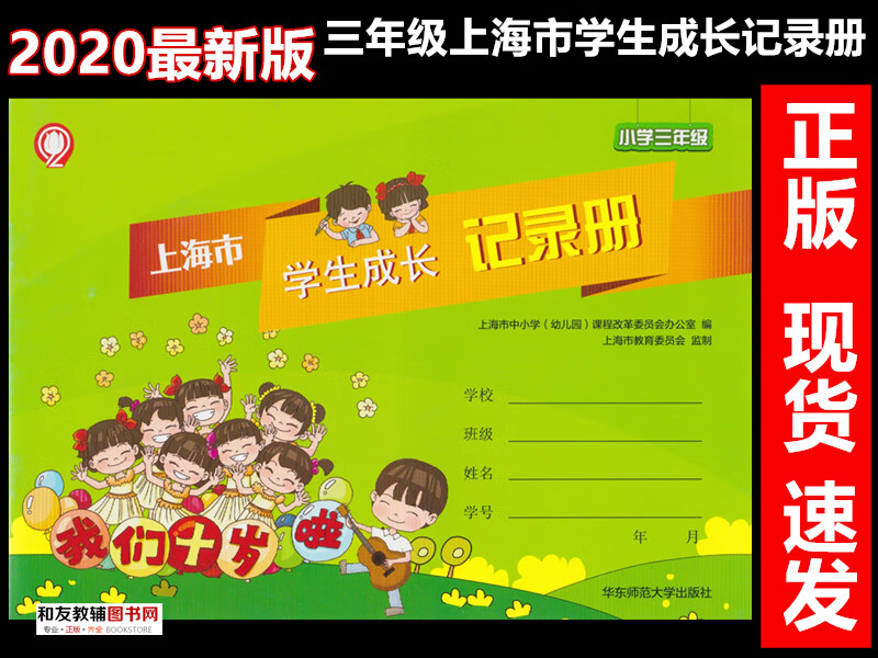 全新正版上海市学生成长记录册小学三年级3年级速发 成长记录册三年级