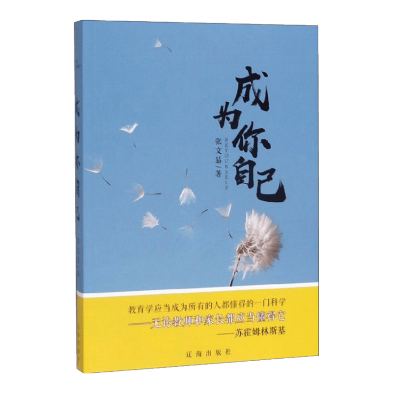 成为你自己