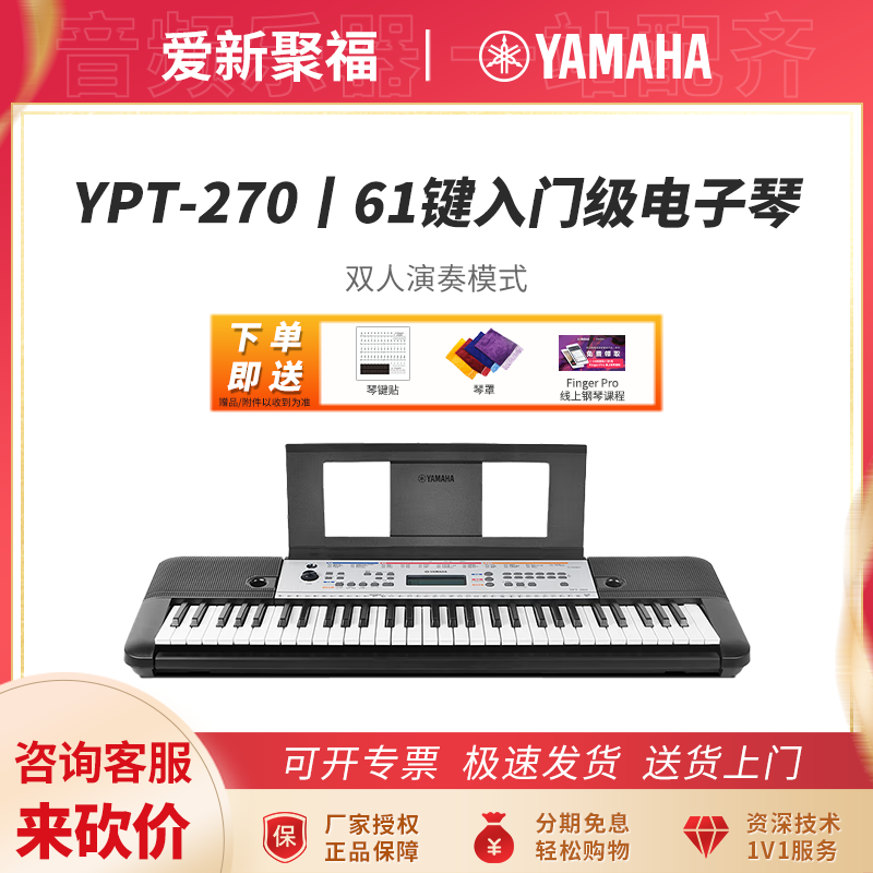 雅马哈(yamaha)ypt270网红电子琴初学入门61键教学家用练习考级多功能