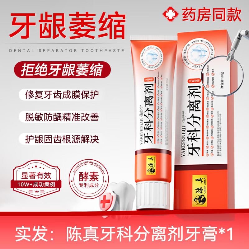 通用修复牙龈萎缩的牙膏修复牙龈牙齿松动再出血牙周炎萎缩固齿牙膏生