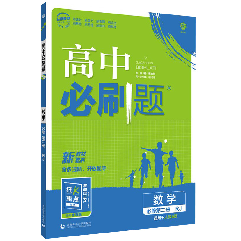 高一必修二数学同步课本练习册价格历史与销量分析