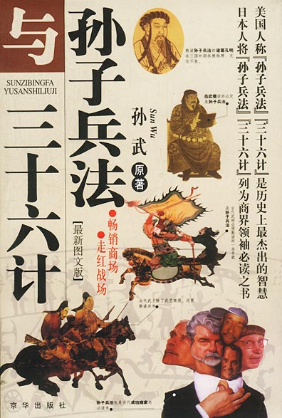 孙子兵法与三十六计【正版图书】