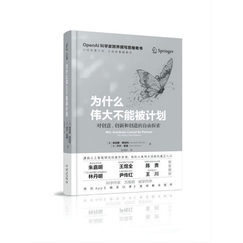 为什么伟大不能被计划 源自人工智能研究的意外发现