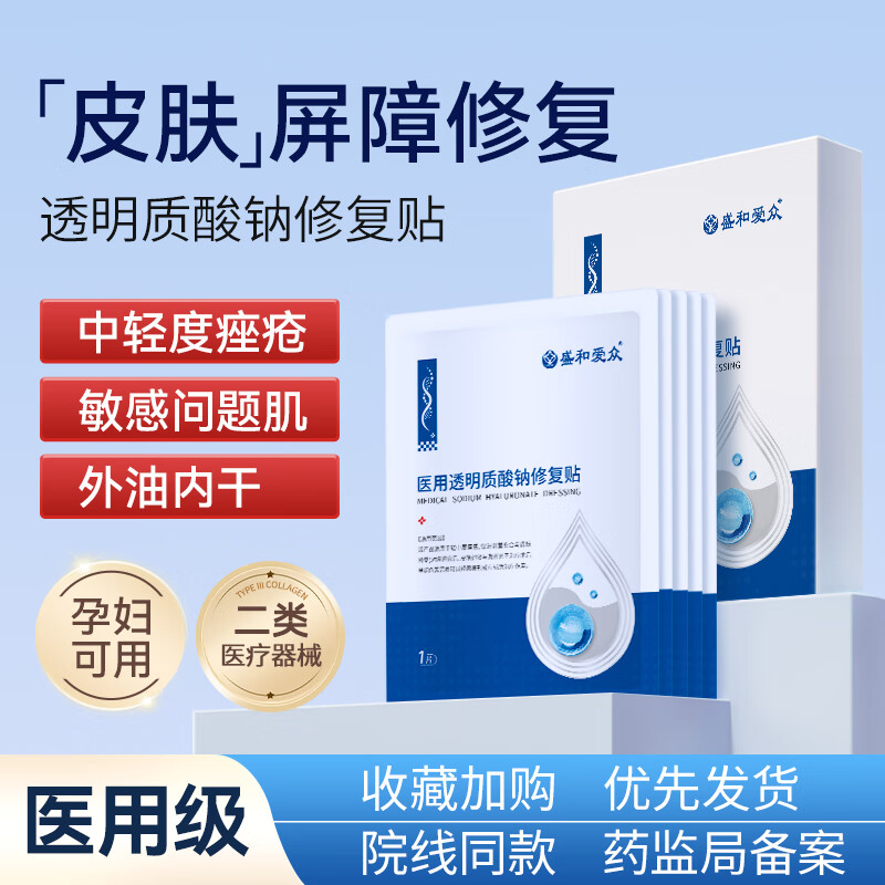 医用透明质酸钠非面膜水光针术后修复医美敷料补水保湿械字号油痘肌 3盒装15片【深度修复】