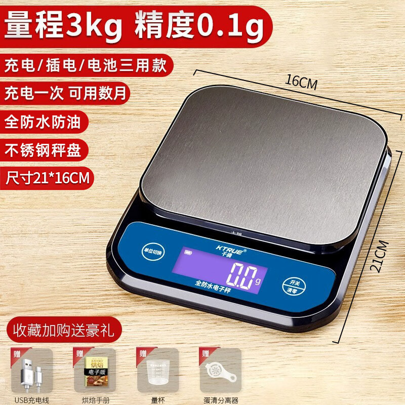 KTRUE0.01克高精度防水电子秤厨房称家用小型精准食物称烘焙克数称中药材计量克重称 全防水3kg 0.1