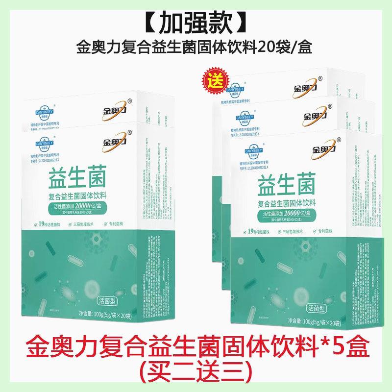 生菌固体饮料活性益生菌粉大人 深紫色 加强款】金奥力益生菌5盒(买2
