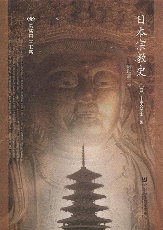 日本宗教史【正版好书，下单速发】