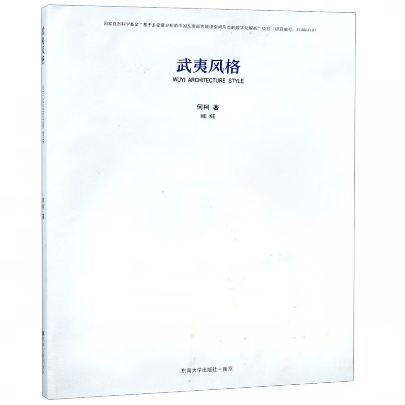 武夷风格