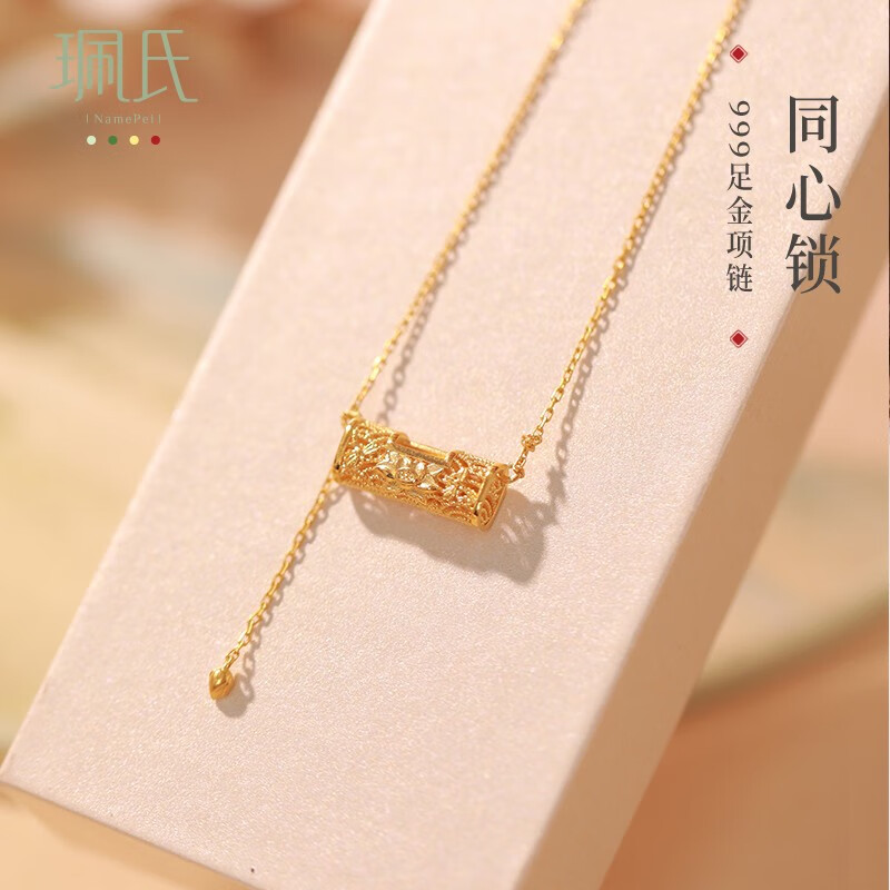 珮氏 黄金项链999足金吊坠女款金挂同心锁流苏锁骨链送女友礼物节日