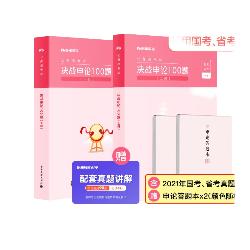 粉笔公考2024国考决战申论100题申论真题库答题纸国家公务员考试用书公务员考试2024