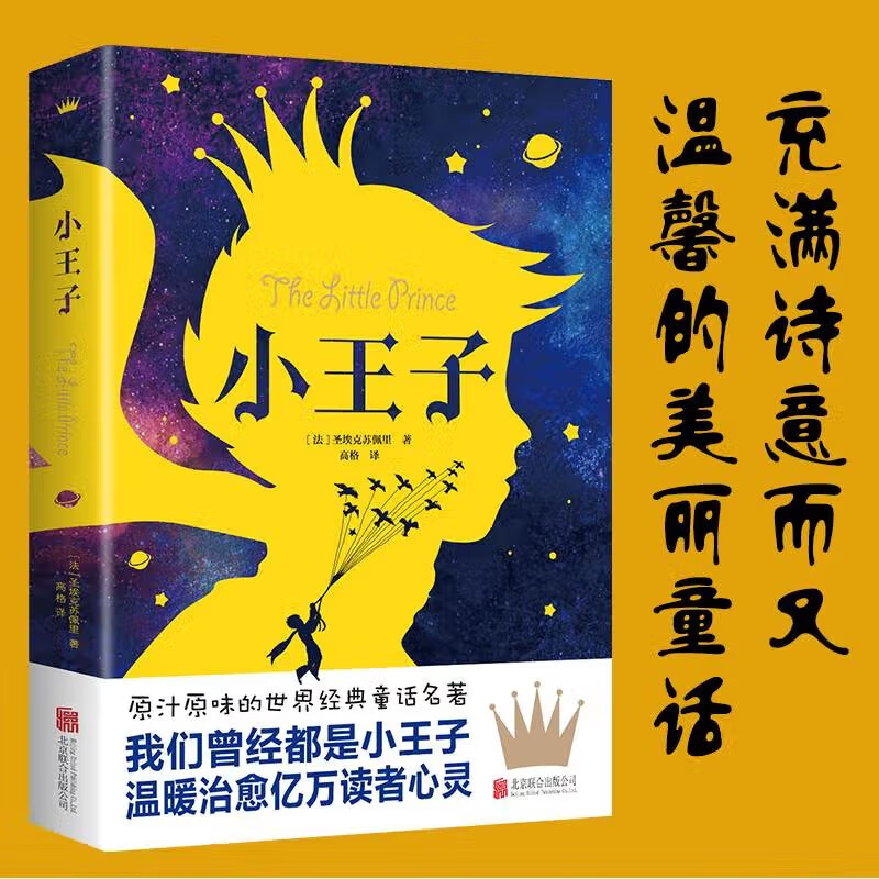 小王子 正版儿童文学经典书童话中小学生课外阅读经典丛书
万物复书