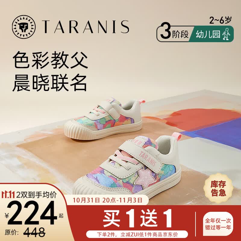 泰兰尼斯童鞋秋季新款311晨晓联名女童幼儿园室内鞋包头防撞软底儿童板鞋 彩/白 28码 内长18.0/适合脚长17.0使用感如何?