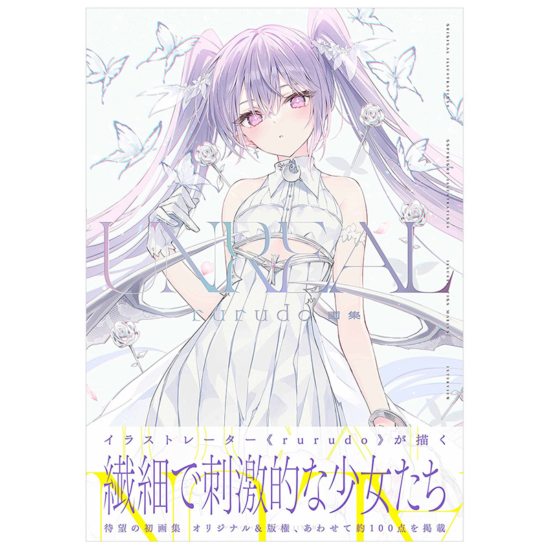 【现货】urudo画集 UNREAL rurudo画集：UNREAL 进口日文原版图书籍正版 P站画师 碧蓝航线 Fate Grand Order 插画绘画作品集 日本原装进口