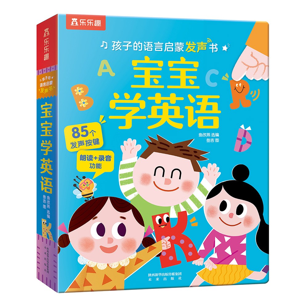 [正版图书]乐乐趣 1-3岁孩子的语言启蒙发声书:宝宝学英语