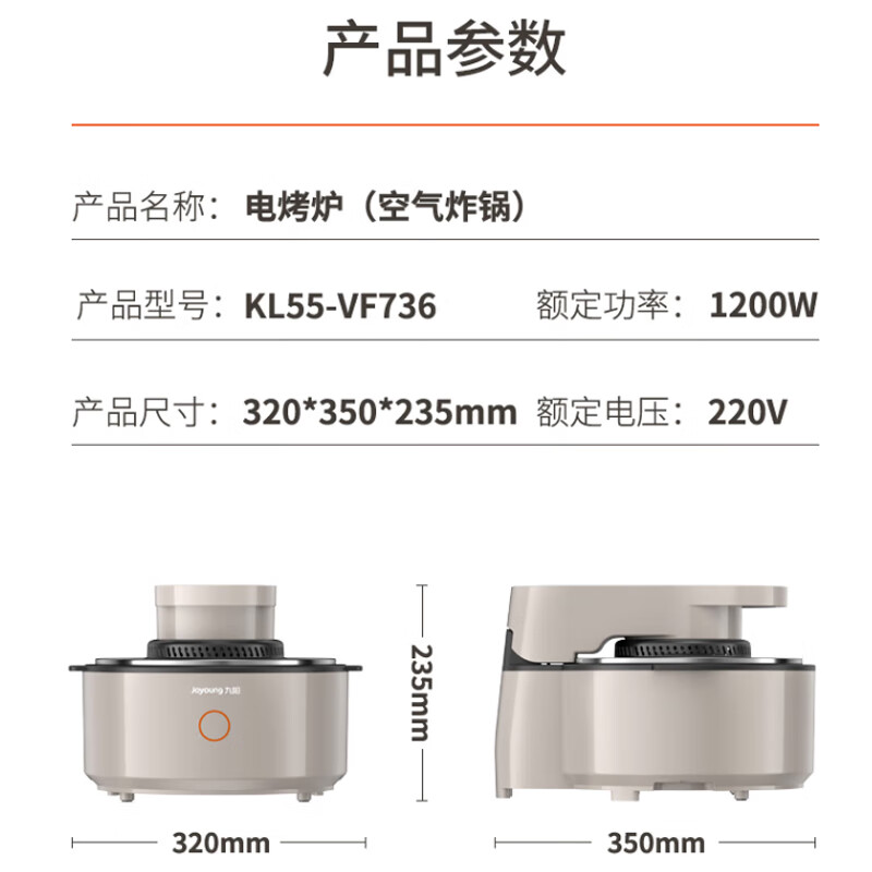 九阳KL55-VF736空气炸锅评测：酥脆美食轻松搞定