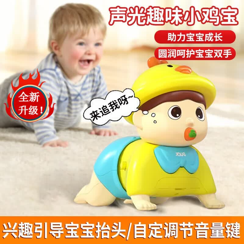 婴儿玩具0-1岁宝宝学爬玩具呆萌小鸡宝电动趣味爬娃可调音量早教启蒙