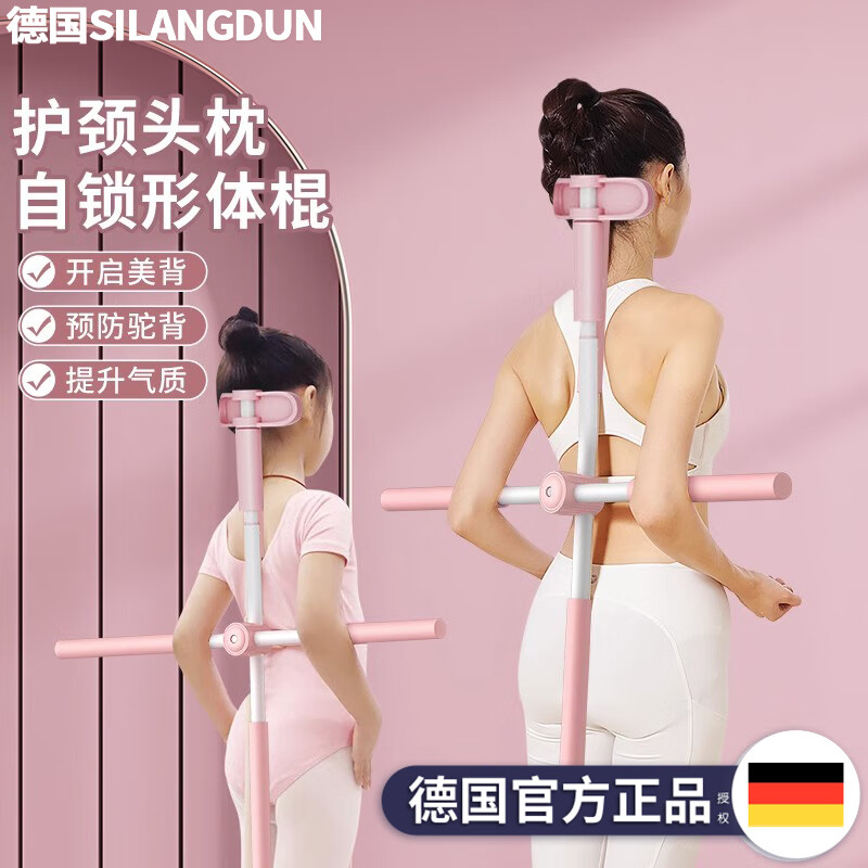 德国SILANGDUN形体棍瑜伽开背棍练站姿背部十字架驼背矫正神器 少女粉豪华款【护颈头枕+自锁