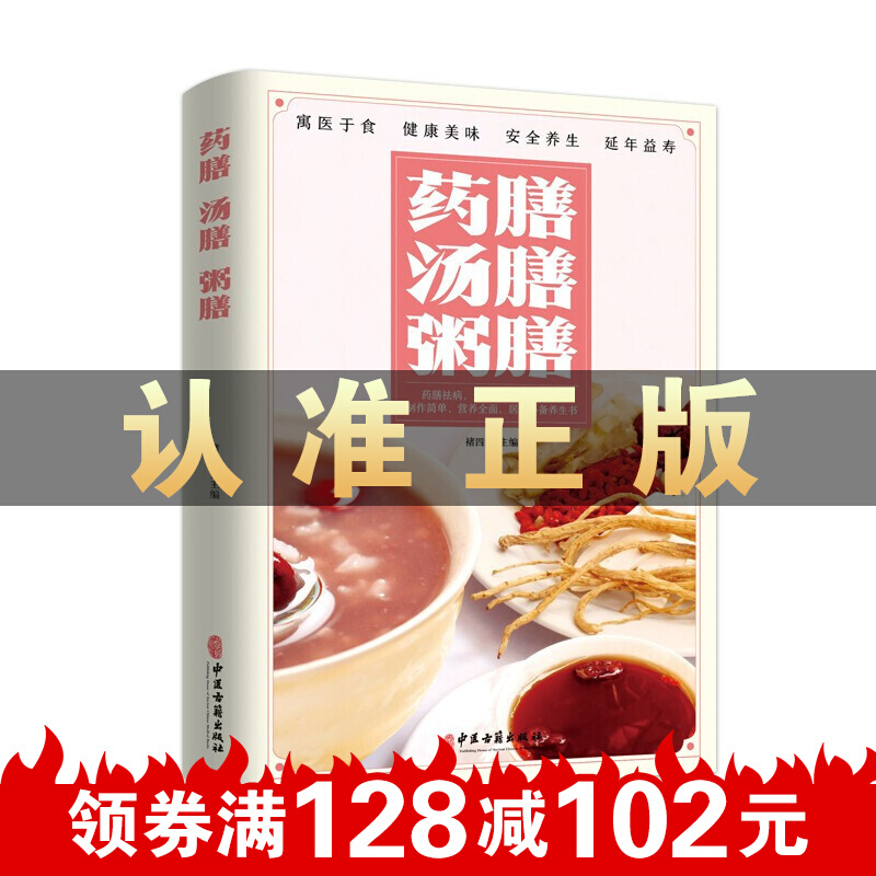 药膳 汤膳 粥膳 ：寓医于食，健康美味，安全养生，延年益寿