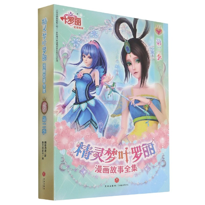 精灵梦叶罗丽漫画故事全集(第2季共6册)