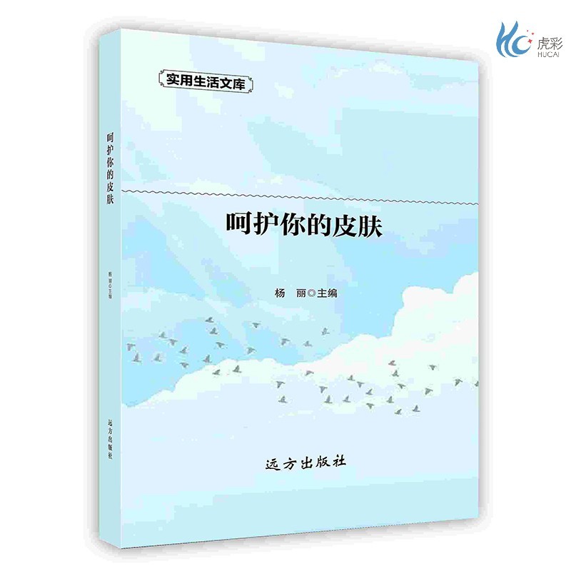 【按需印刷】呵护你的皮肤